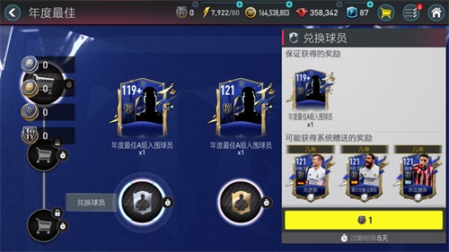 TOTY21震撼来袭 欢迎来到年度荣耀殿堂！