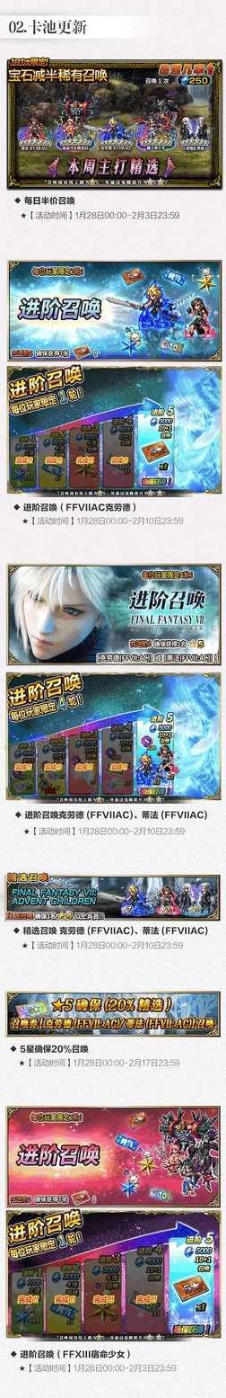 克劳德降临！FFBE×FFⅦ：AC联动复刻！