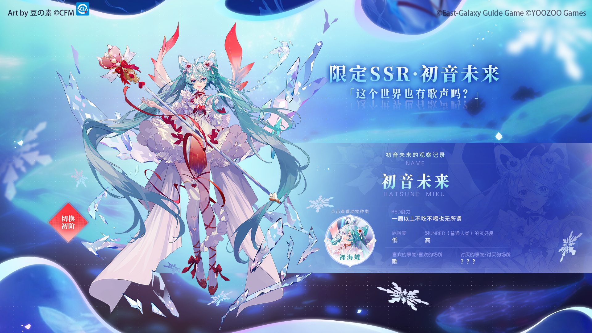 予你希望之歌！「伊甸园的骄傲×初音未来」限时联动活动开启!