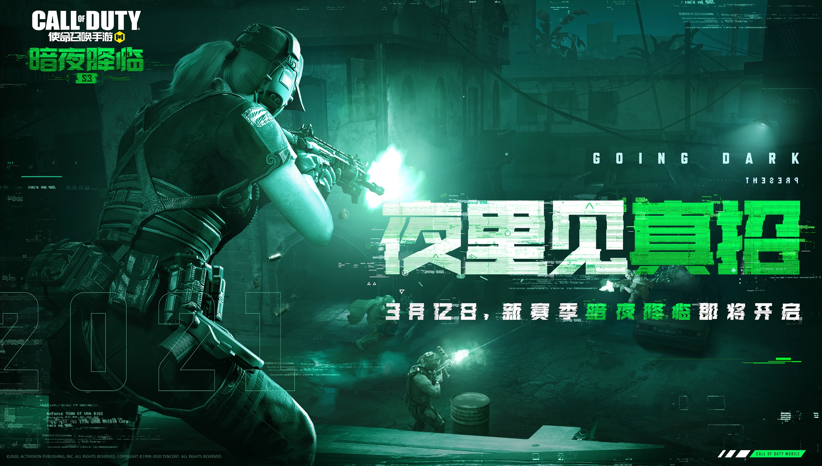 夜里见真招 CODM新版本“暗夜降临”即将开启