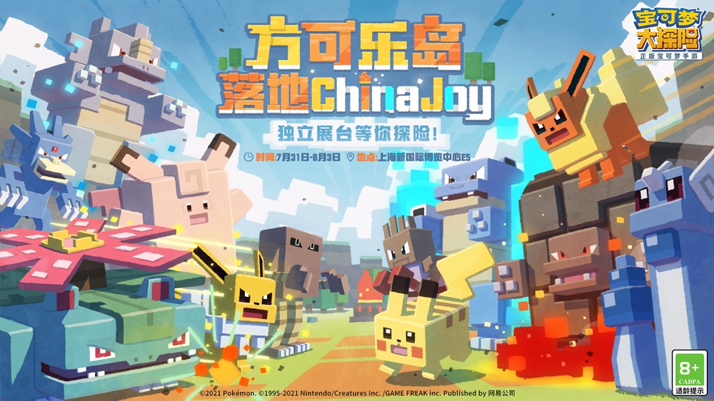 方可乐岛落地2021 ChinaJoy 《宝可梦大探险》独立展台曝光