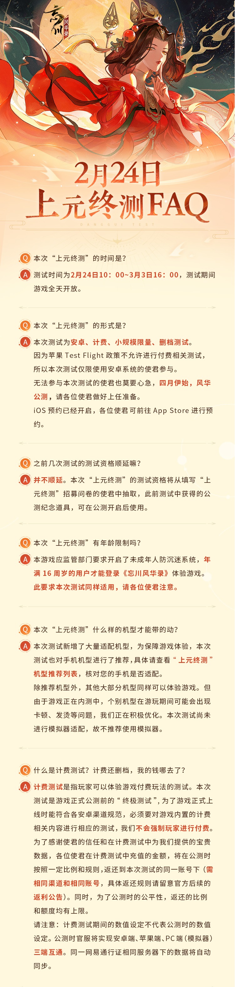 ​《忘川风华录》手游今日开启上元终测！与君共赴桃源！