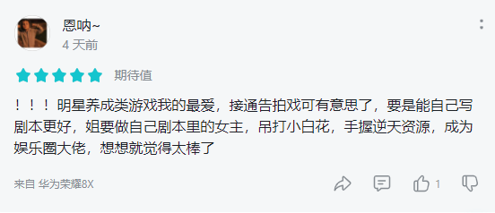 搞事业KO谈恋爱！这届玩家只想要称霸娱乐圈？