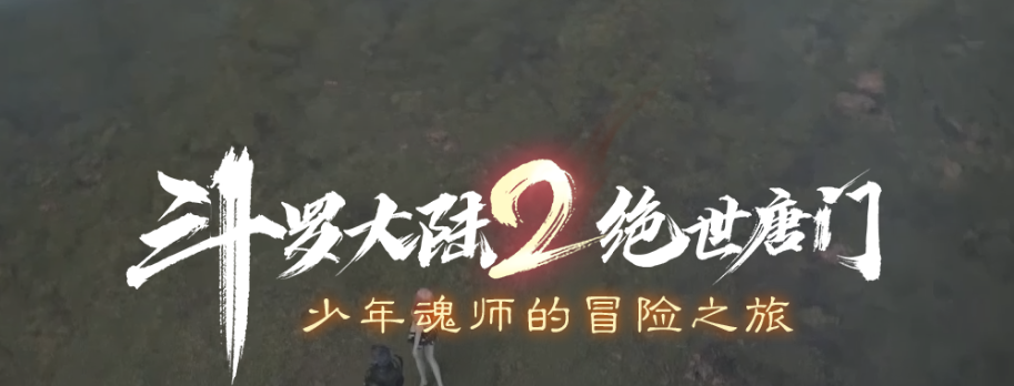 斗罗大陆2绝世唐门怎么攻略曼陀罗蛇 魂环制作过程分享