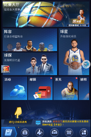 火热激情碰撞我去玩《王者NBA》球员如何分布