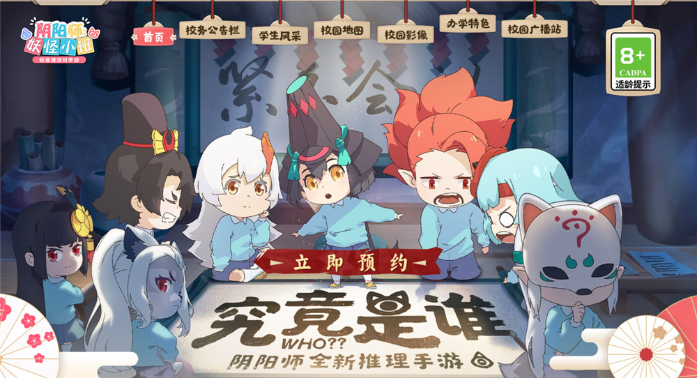 《阴阳师:妖怪小班》夏日派对测试定档7月9日