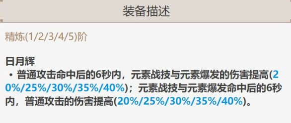 原神能够让角色变样的4星武器 匣里日月评价十分的高