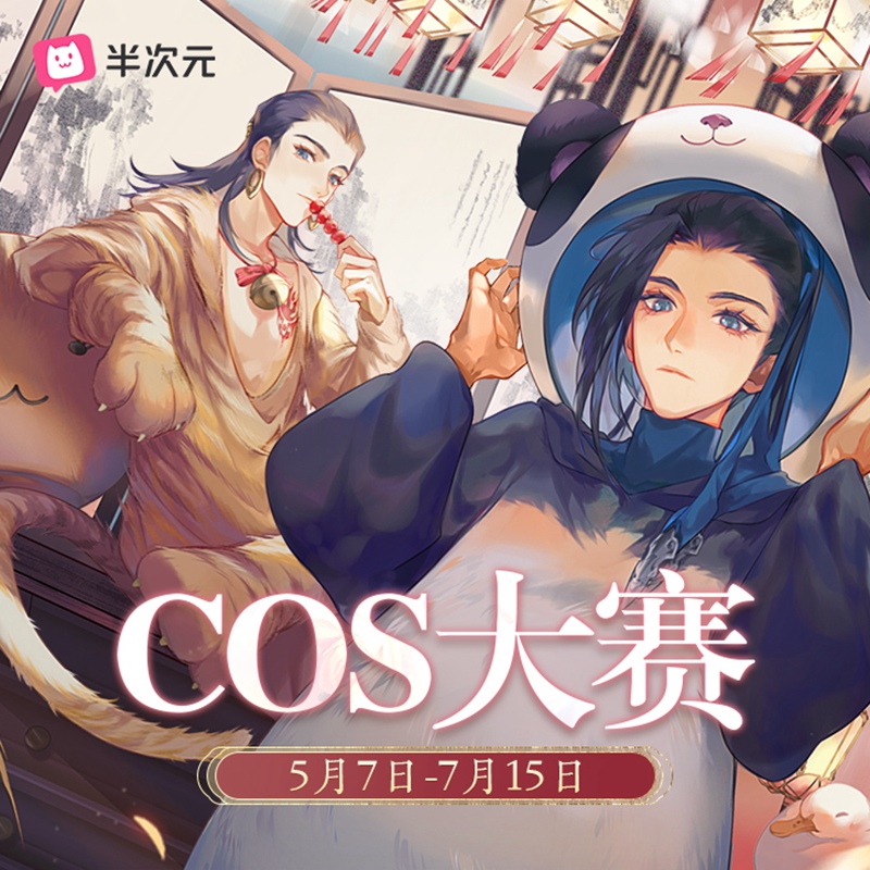 《剑网3》十二周年同人嘉年华开幕 COS大赛正式开启