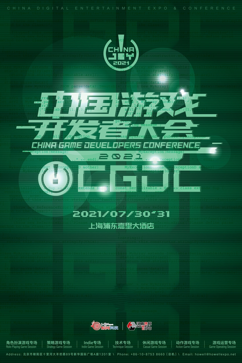 2021中国游戏开发者大会（CGDC）7月31日技术专场演讲嘉宾（部分）！业内大牛抢鲜看