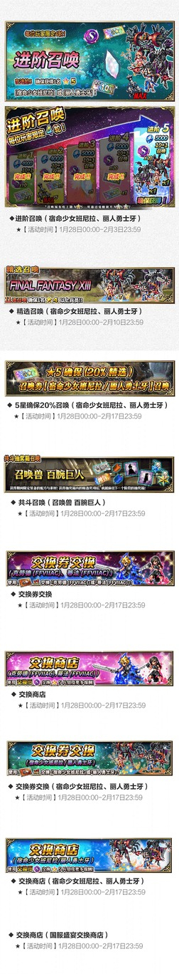 克劳德降临！FFBE×FFⅦ：AC联动复刻！