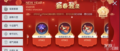 《龙族幻想》手游2021新年特别版开启 缤纷活动贺岁献礼中