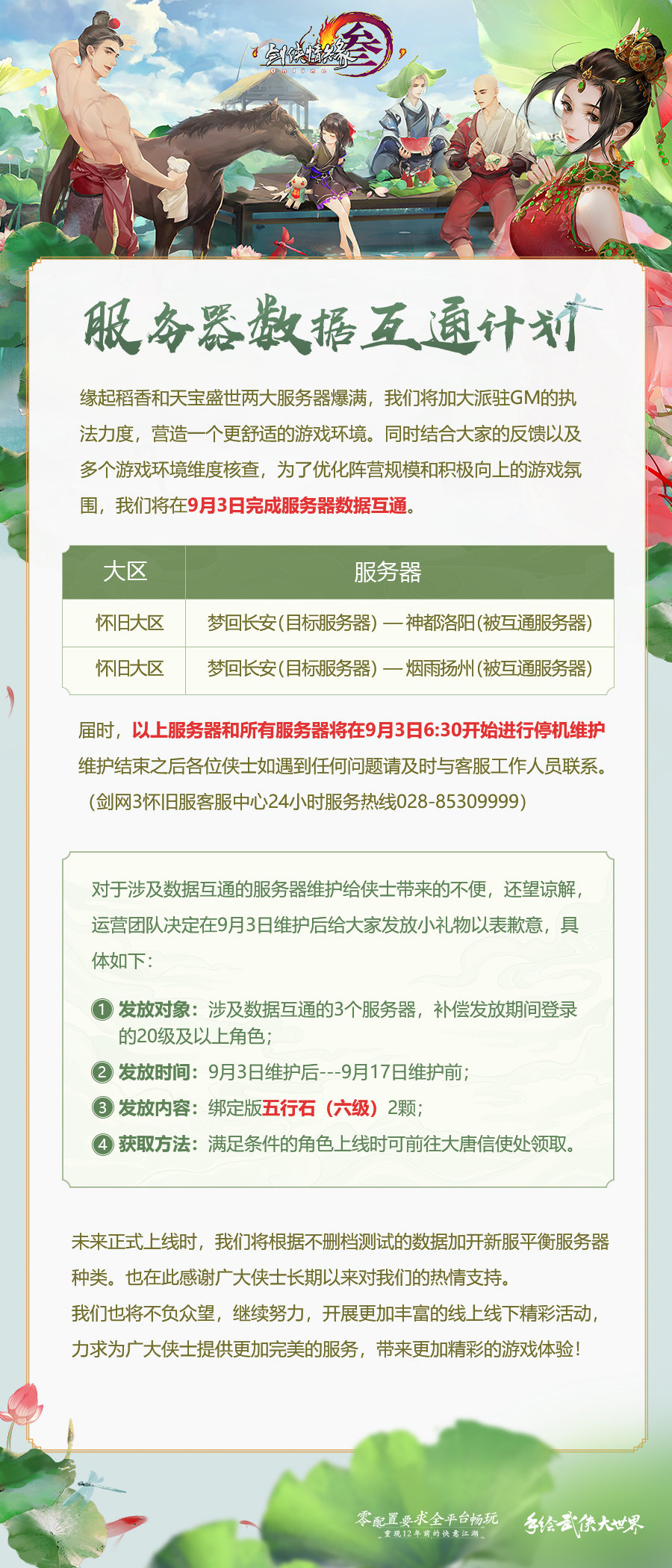 《剑网3》怀旧服周年庆典第二弹明日开启 九霄环佩重出江湖乐满盛唐