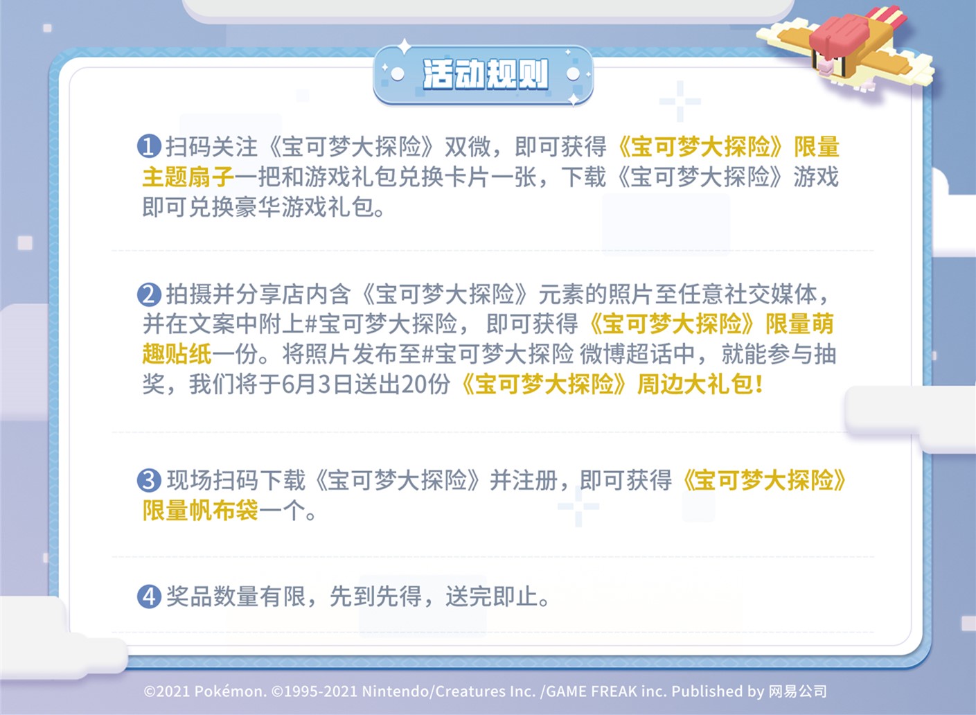 必胜有礼 方萌来袭！《宝可梦大探险》与必胜客主题餐厅邀你欢度六一