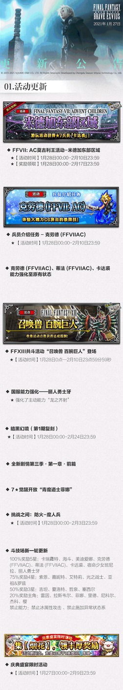 克劳德降临！FFBE×FFⅦ：AC联动复刻！