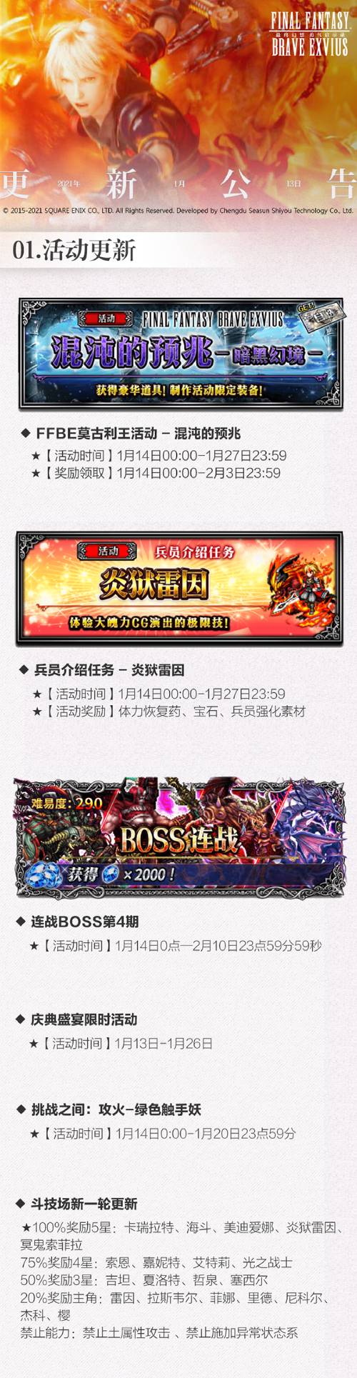 燃尽一切的熊熊烈火！ FFBE炎狱雷因登场