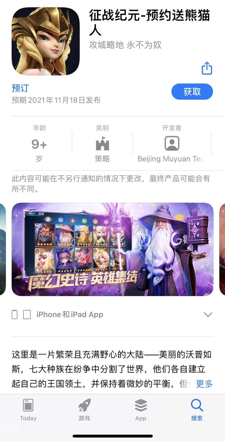 多种族战争策略手游《征战纪元》现已开启App Store预订：预期11月18日推出