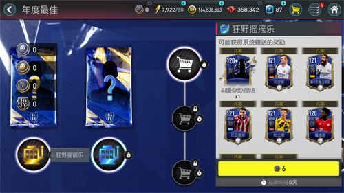 TOTY21震撼来袭 欢迎来到年度荣耀殿堂！