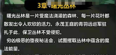 火柴人觉醒曙光丛林挑战流程 如何通过曙光丛林