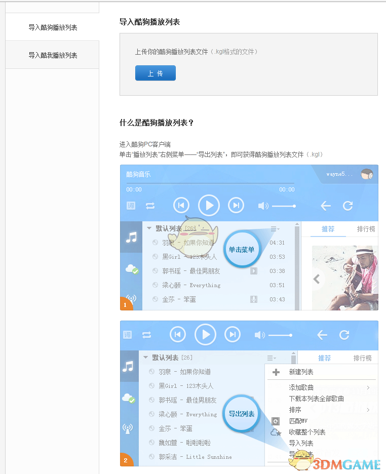 网易云音乐怎么导入酷狗音乐歌单_网易云音乐导入酷狗音乐歌单方法介绍