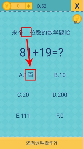 我去还有这种操作2第52关图文攻略_第52关怎么过