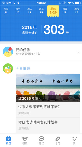 考研帮app怎么添加好友_考研帮app如何添加好友的方法介绍