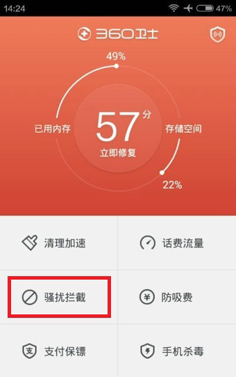 360手机卫士怎么设置黑名单_360手机卫士黑名单设置方法教程