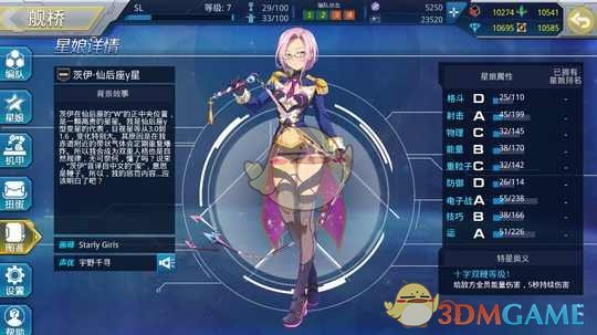 星耀少女星娘汇总_星耀少女星娘大全