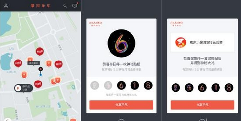 摩拜京东618贴纸怎么集_摩拜京东618贴纸集齐攻略