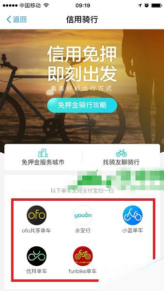 支付宝共享单车怎么使用_支付宝共享单车在哪里