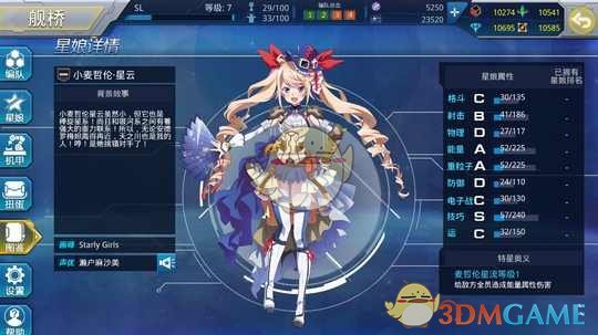 星耀少女星娘汇总_星耀少女星娘大全