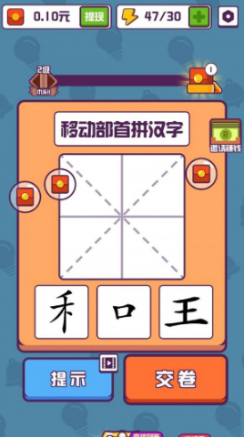 汉字高手在加一笔变新字的玩法中如何快速通关