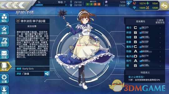 星耀少女星娘汇总_星耀少女星娘大全