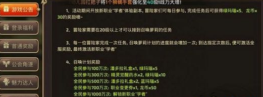 龙之谷手游职业变更券获取方法详解_龙之谷手游职业变更券使用技巧