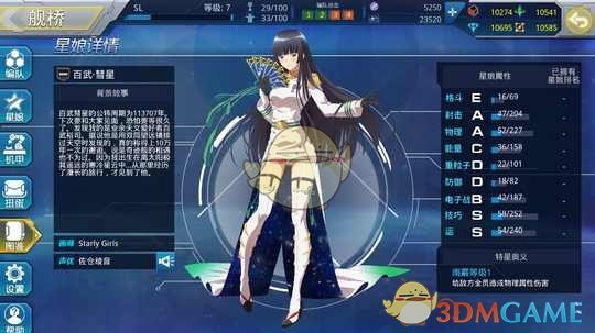 星耀少女星娘汇总_星耀少女星娘大全