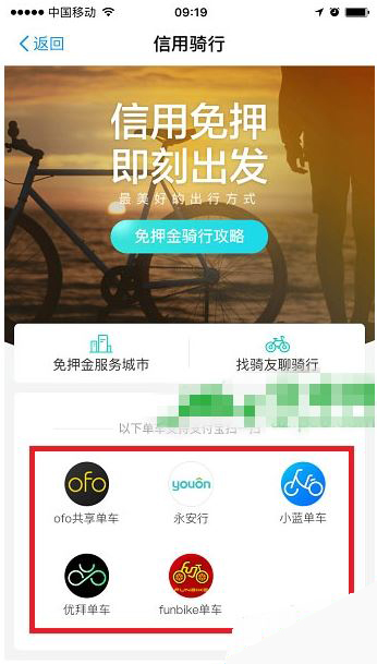 支付宝共享单车怎么使用_支付宝共享单车在哪里