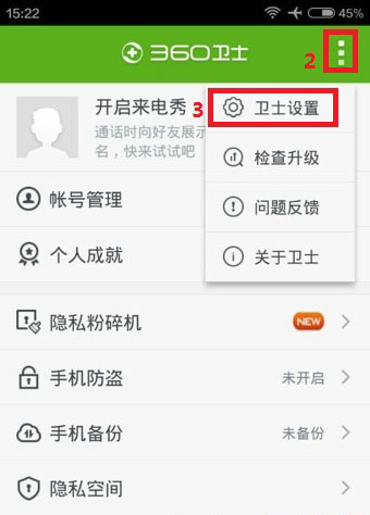 360手机卫士怎么退出_360手机卫士退出方法教程