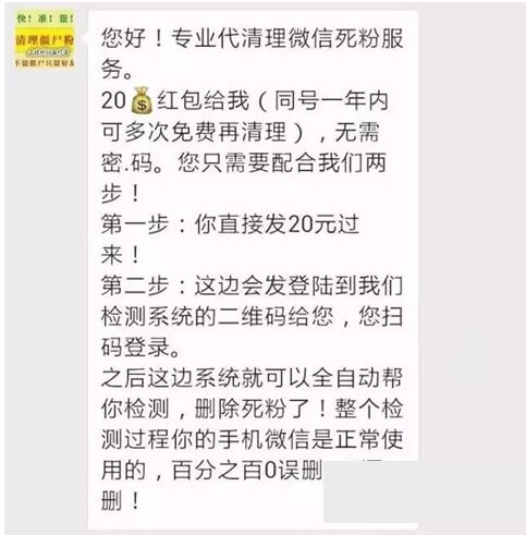 微信清理僵尸粉是什么意思_微信清理僵尸粉安全吗