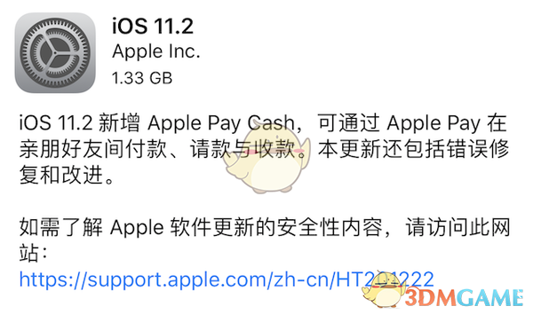 ios11.2正式版在哪下载_ios11.2正式版固件下载地址一览