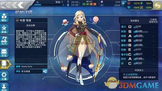 星耀少女星娘汇总_星耀少女星娘大全