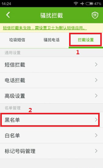 360手机卫士怎么设置黑名单_360手机卫士黑名单设置方法教程