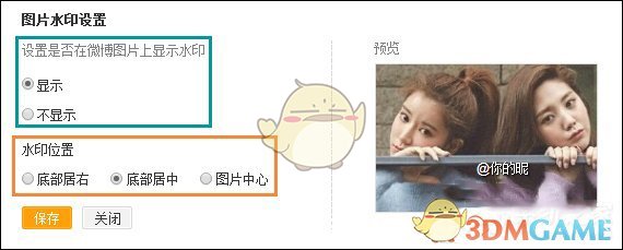 新浪微博设置调整水印教程_怎么设置水印