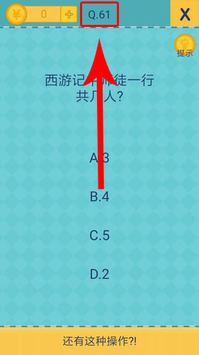 我去还有这种操作2第61关图文攻略_第61关怎么过