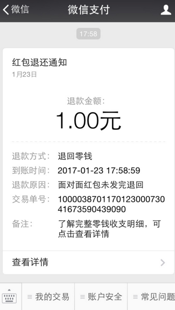 微信面对面红包能不能撤回怎么撤回_微信面对面红包的撤回方法介绍