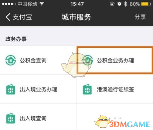 支付宝提取公积金方法介绍_怎么提取公积金