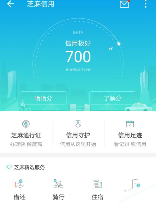 支付宝芝麻信用分能做什么_支付宝芝麻信用分怎么用