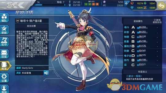 星耀少女星娘汇总_星耀少女星娘大全