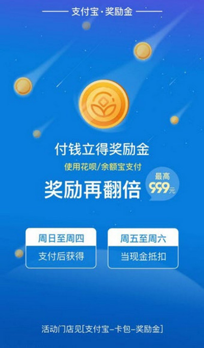 支付宝奖励金怎么使用_支付宝奖励金在哪里看