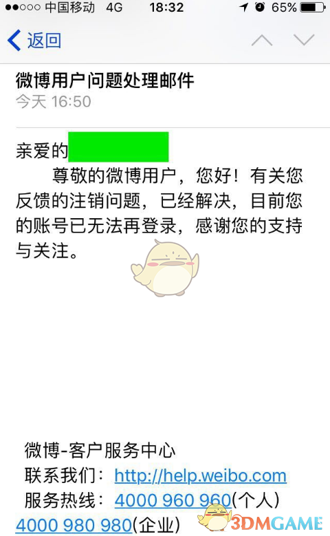 手机版新浪微博注销方法流程介绍_怎么注销微博账号