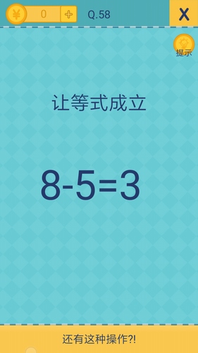 我去还有这种操作2第58关图文攻略_第58关怎么过