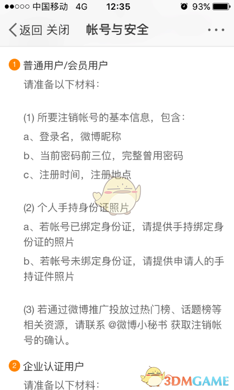 手机版新浪微博注销方法流程介绍_怎么注销微博账号